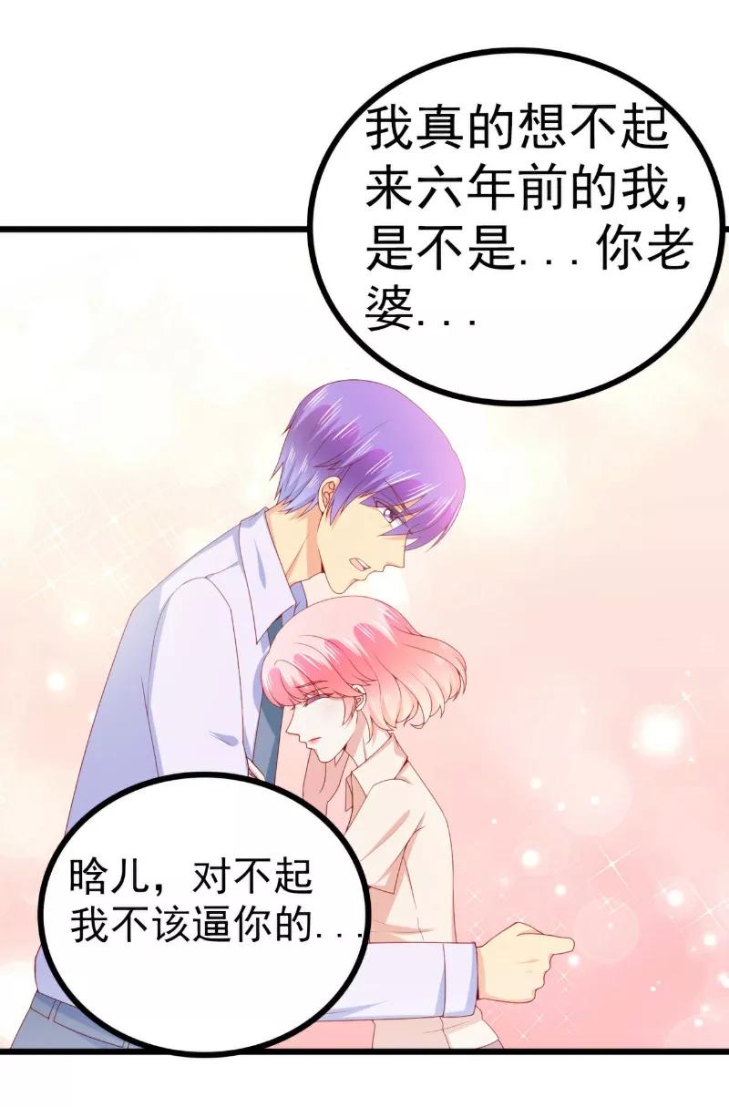 冰山总裁的冒牌新娘 第118话 舒晗又晕了 第16页
