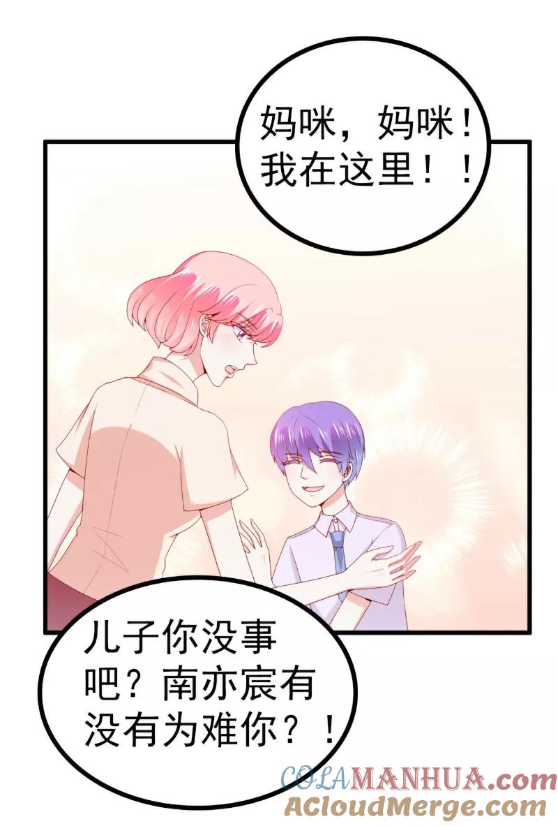 冰山总裁的冒牌新娘 第118话 舒晗又晕了 第7页