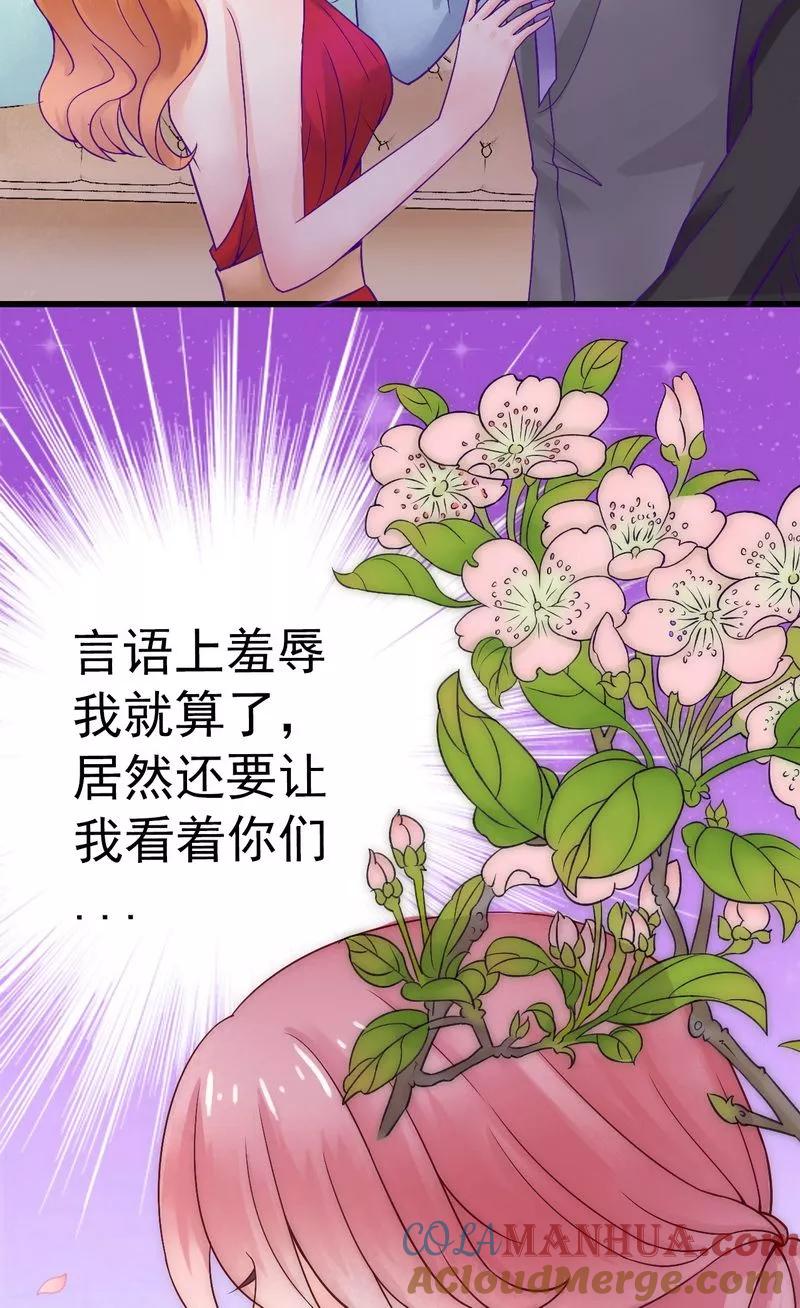 冰山总裁的冒牌新娘 第11话 嫉妒让人发狂 第17页
