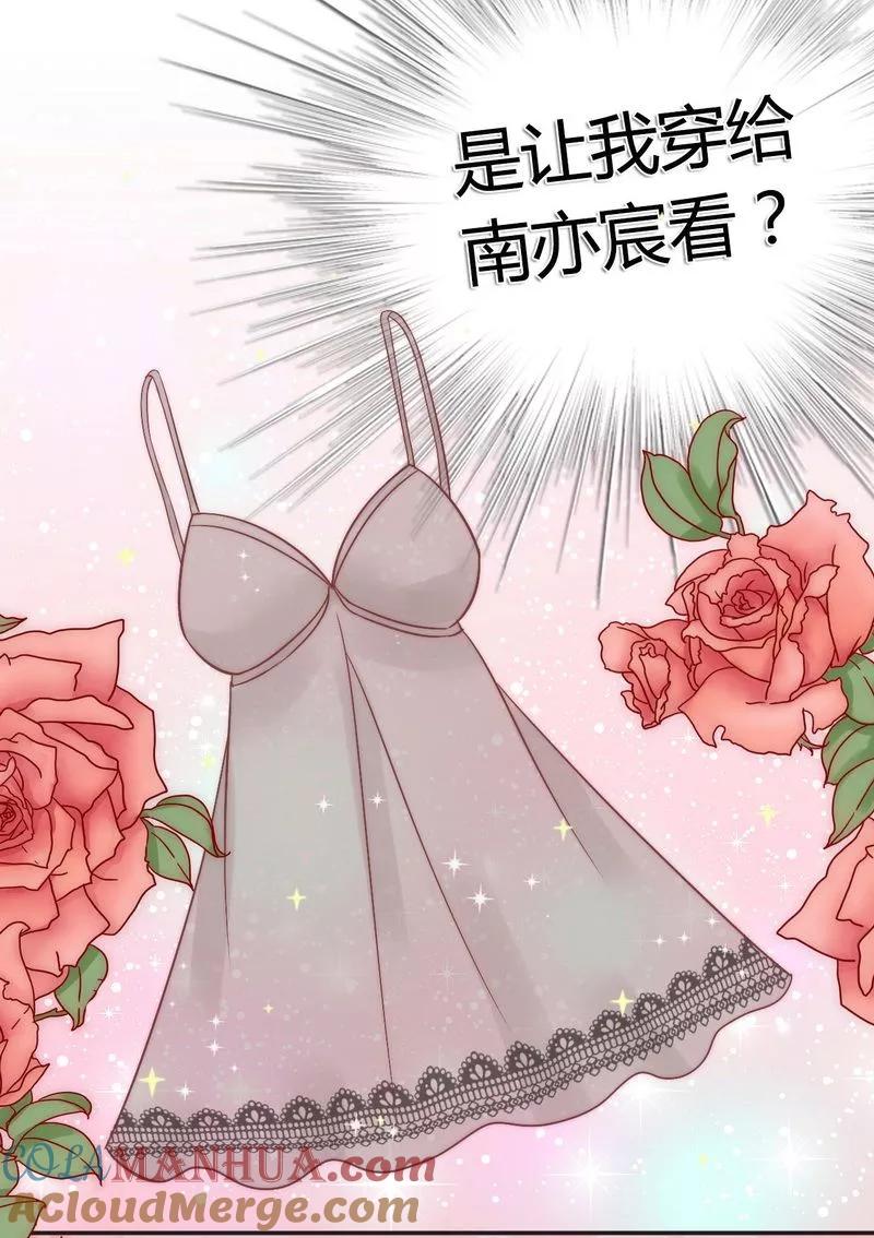 冰山总裁的冒牌新娘 第11话 嫉妒让人发狂 第3页