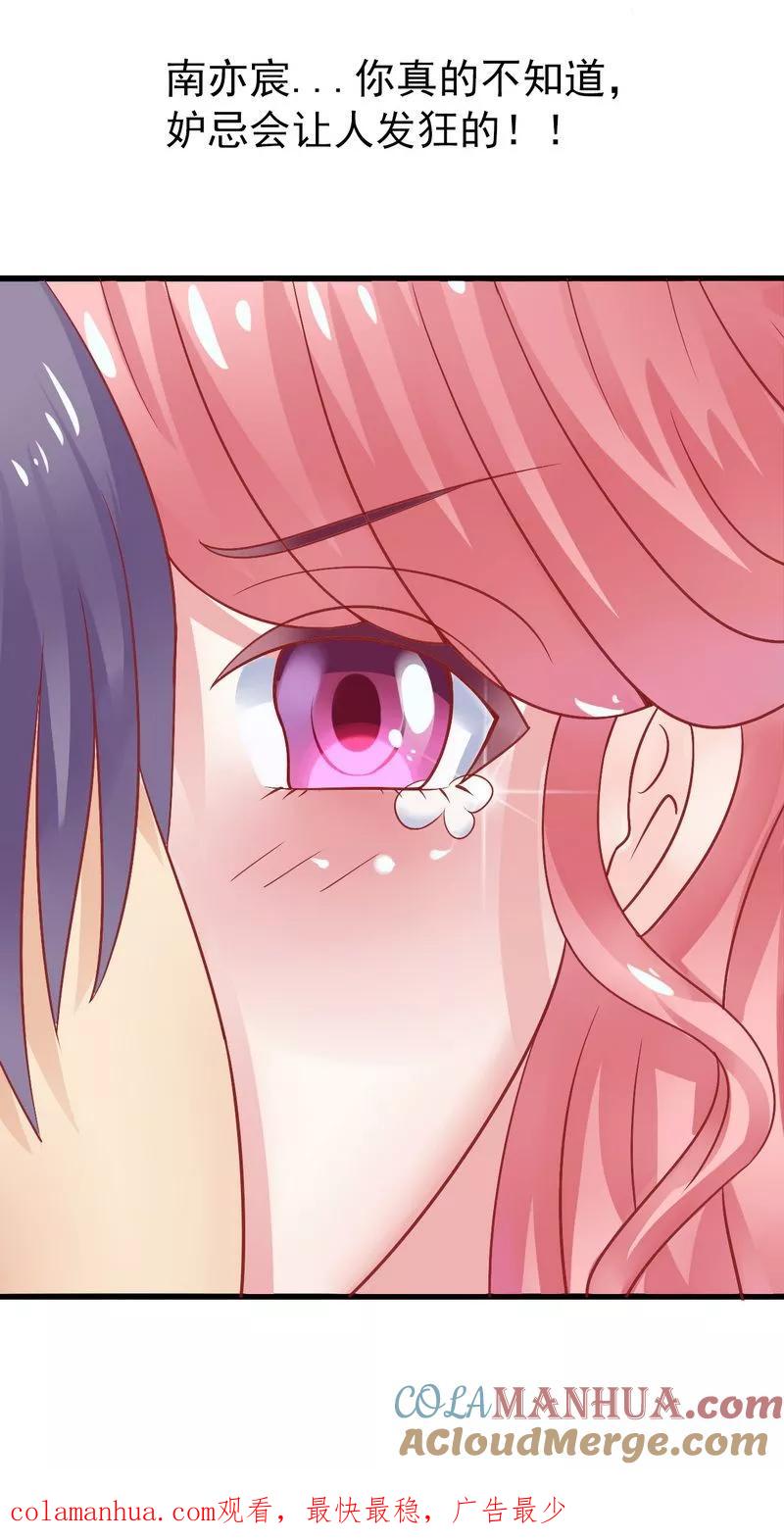冰山总裁的冒牌新娘 第11话 嫉妒让人发狂 第27页
