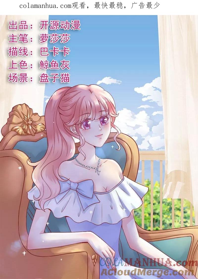 冰山总裁的冒牌新娘 第11话 嫉妒让人发狂 第1页
