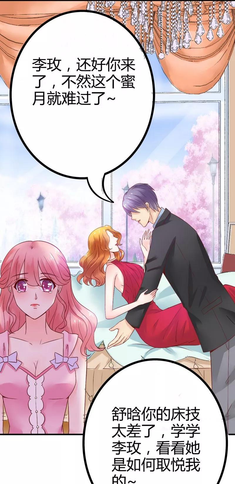 冰山总裁的冒牌新娘 第11话 嫉妒让人发狂 第10页