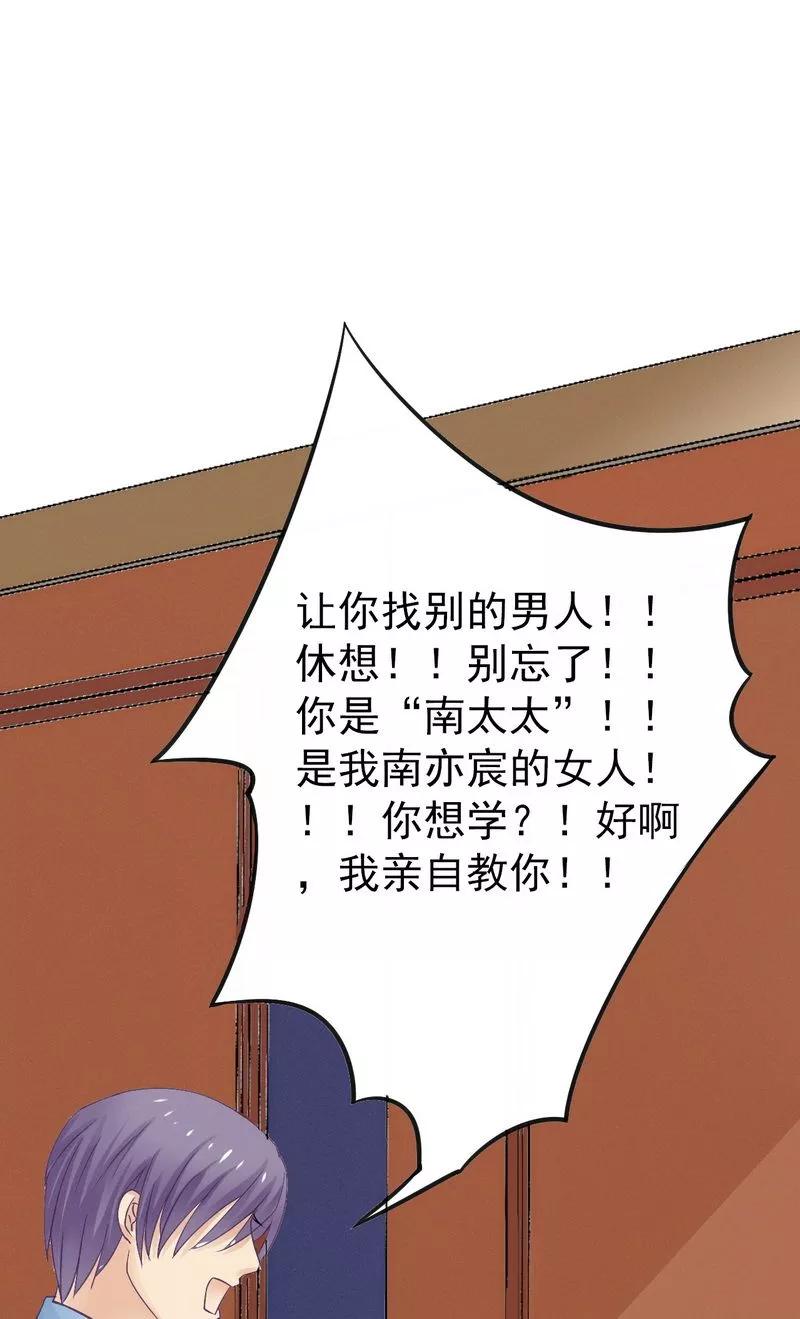 冰山总裁的冒牌新娘 第11话 嫉妒让人发狂 第24页