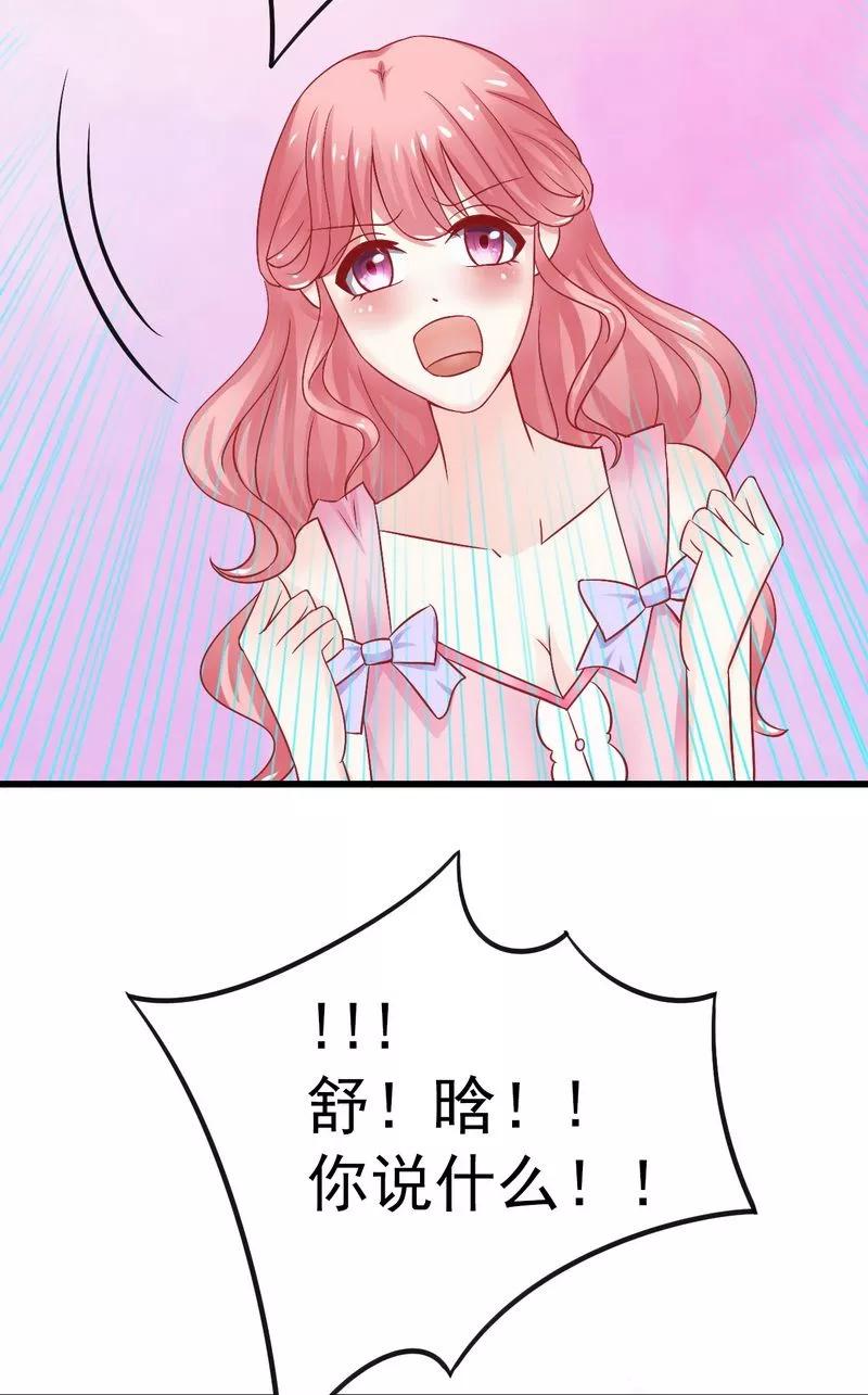 冰山总裁的冒牌新娘 第11话 嫉妒让人发狂 第22页