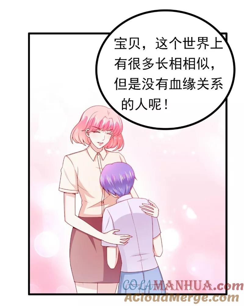 冰山总裁的冒牌新娘 第119话 你愿意听听我和舒晗的故事吗？ 第9页