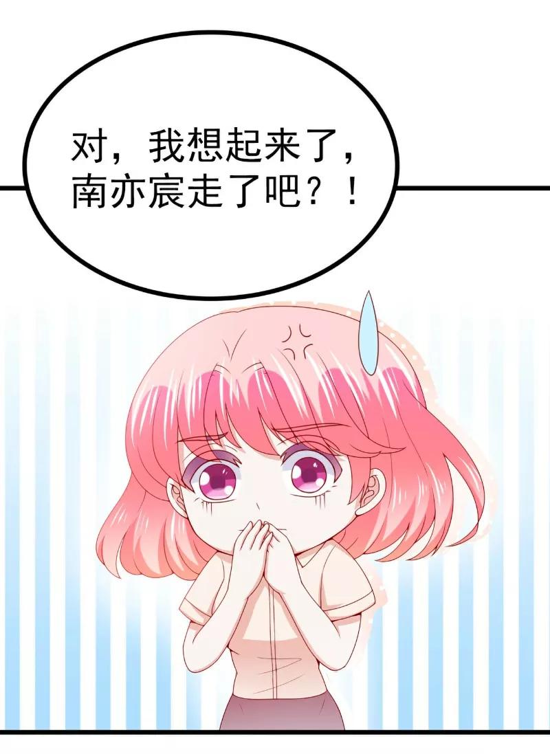 冰山总裁的冒牌新娘 第119话 你愿意听听我和舒晗的故事吗？ 第4页