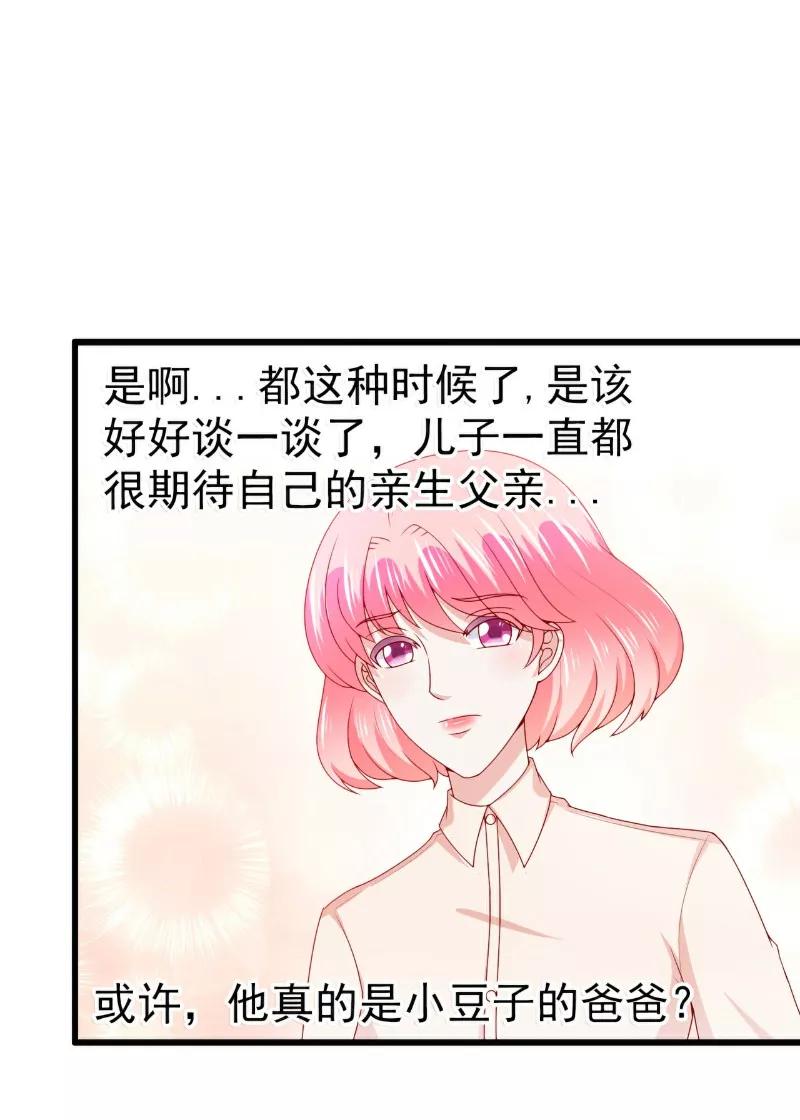 冰山总裁的冒牌新娘 第119话 你愿意听听我和舒晗的故事吗？ 第20页