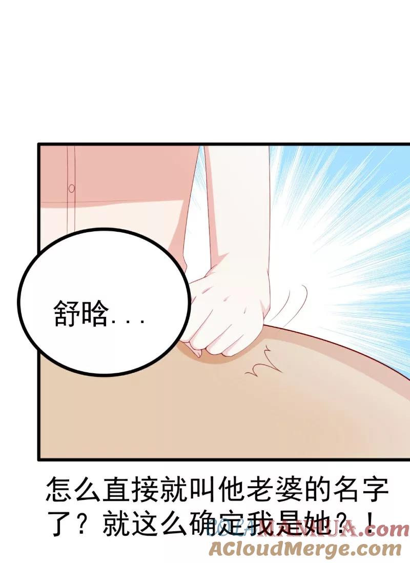冰山总裁的冒牌新娘 第119话 你愿意听听我和舒晗的故事吗？ 第25页