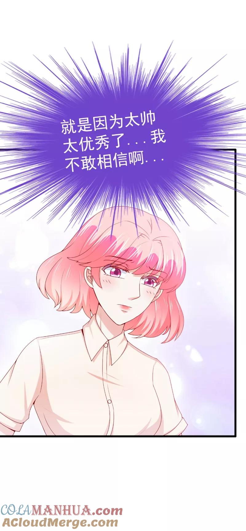 冰山总裁的冒牌新娘 第119话 你愿意听听我和舒晗的故事吗？ 第11页