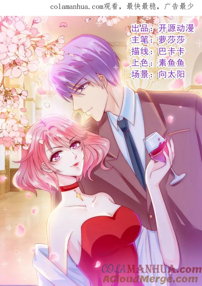 冰山总裁的冒牌新娘 第119话 你愿意听听我和舒晗的故事吗？ 第1页