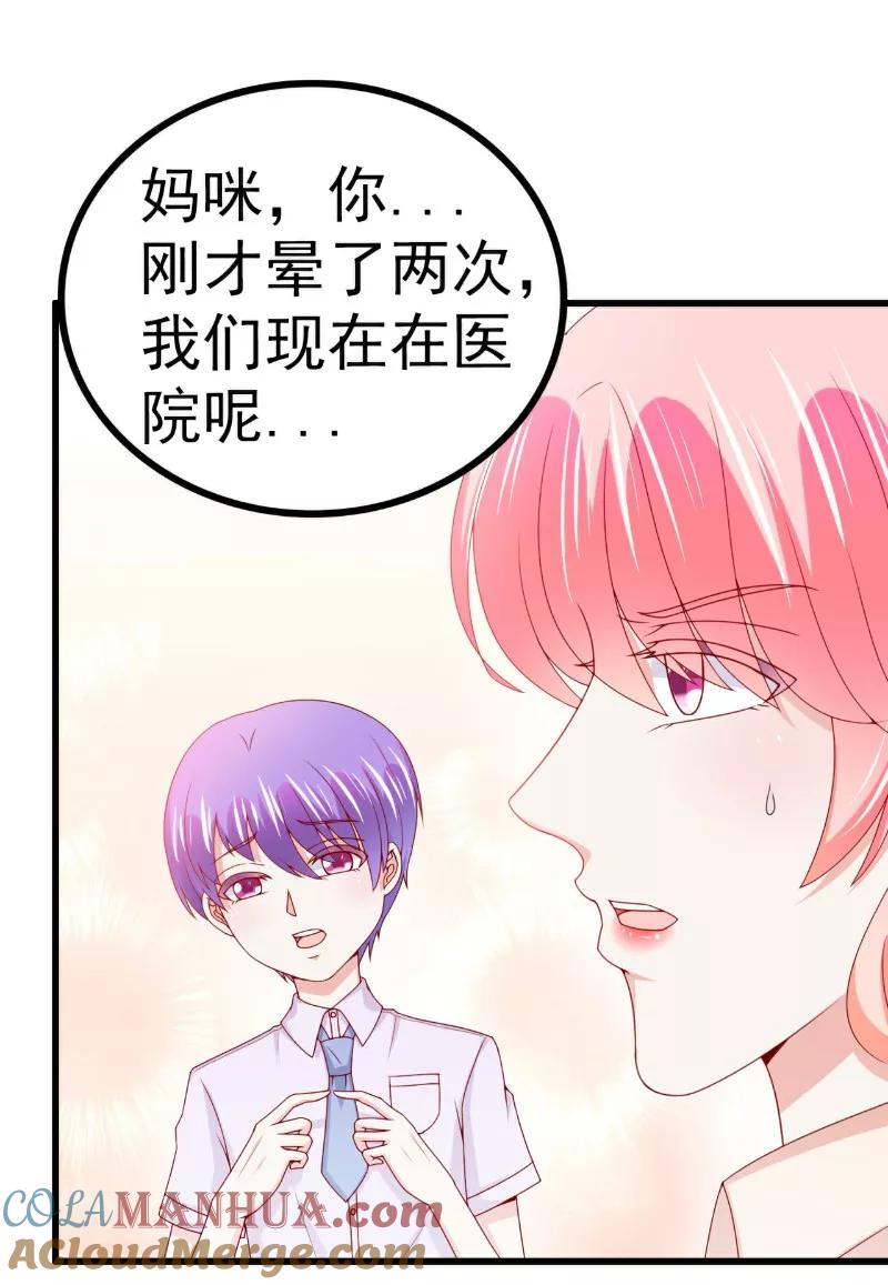 冰山总裁的冒牌新娘 第119话 你愿意听听我和舒晗的故事吗？ 第3页