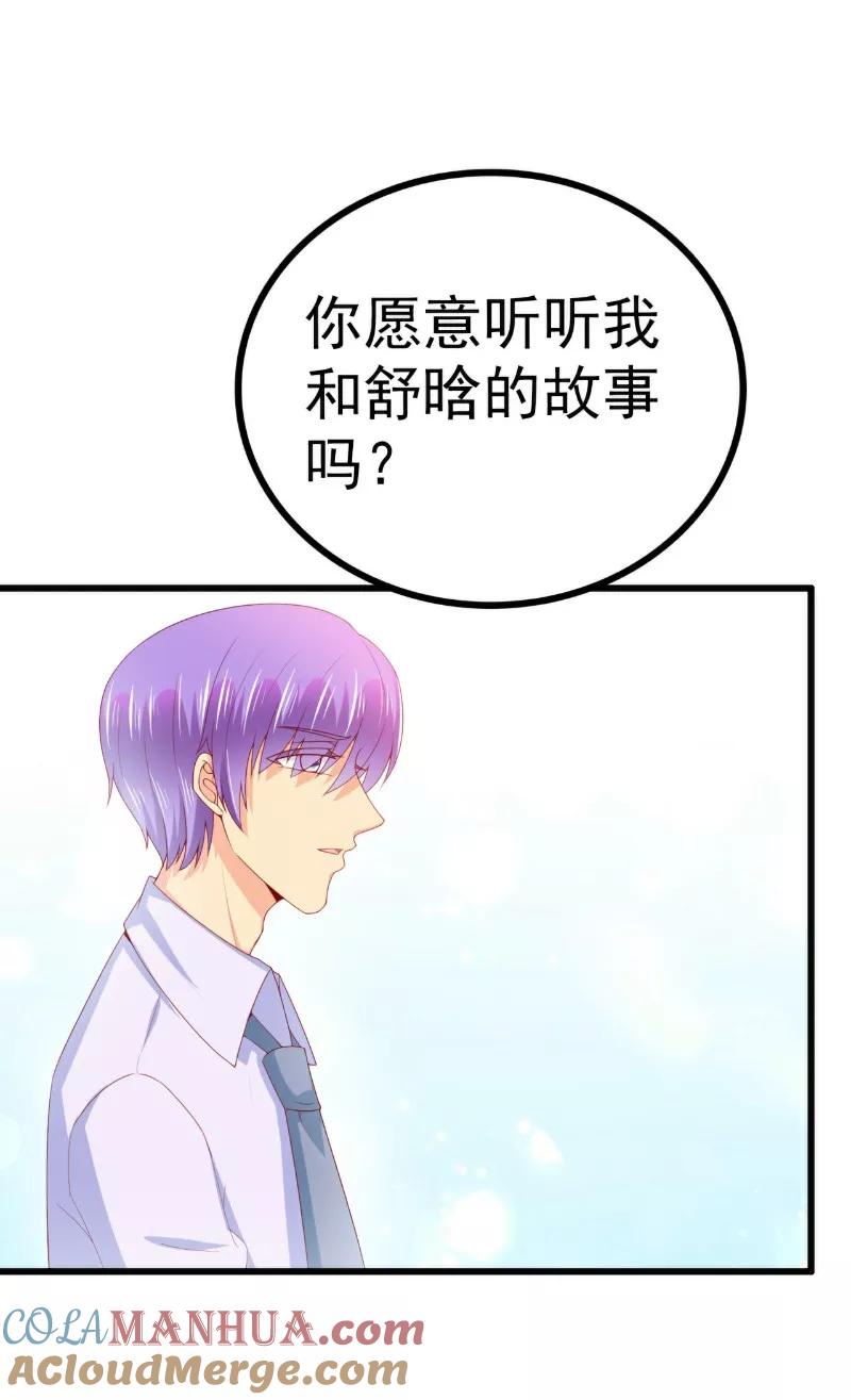 冰山总裁的冒牌新娘 第119话 你愿意听听我和舒晗的故事吗？ 第29页