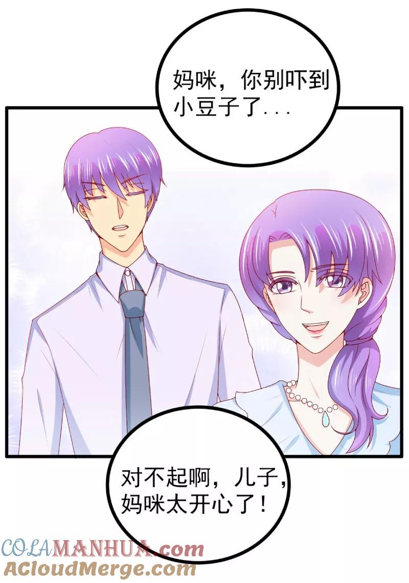 冰山总裁的冒牌新娘 第119话 你愿意听听我和舒晗的故事吗？ 第17页