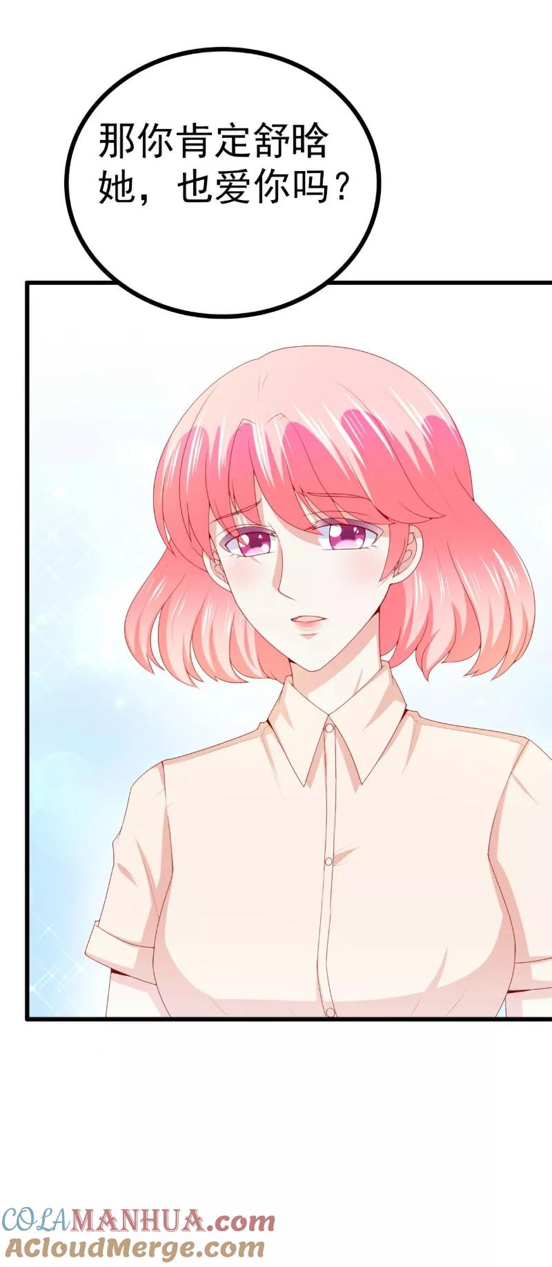 冰山总裁的冒牌新娘 第120话 舒晗到底吃了多少苦 第21页
