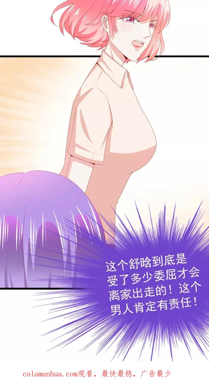 冰山总裁的冒牌新娘 第120话 舒晗到底吃了多少苦 第26页