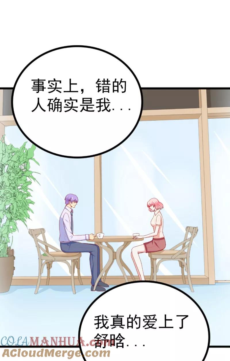 冰山总裁的冒牌新娘 第120话 舒晗到底吃了多少苦 第19页
