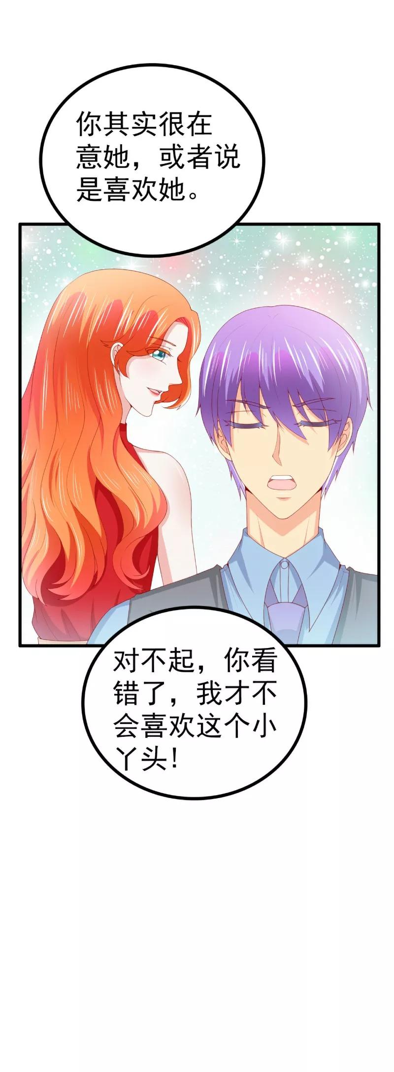冰山总裁的冒牌新娘 第120话 舒晗到底吃了多少苦 第16页