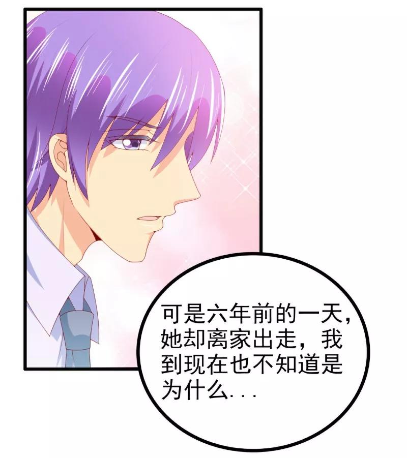 冰山总裁的冒牌新娘 第120话 舒晗到底吃了多少苦 第24页