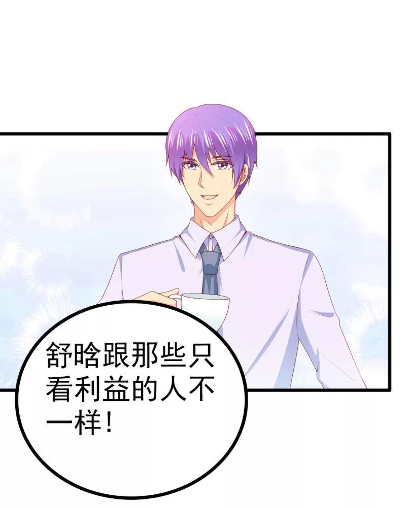 冰山总裁的冒牌新娘 第120话 舒晗到底吃了多少苦 第12页