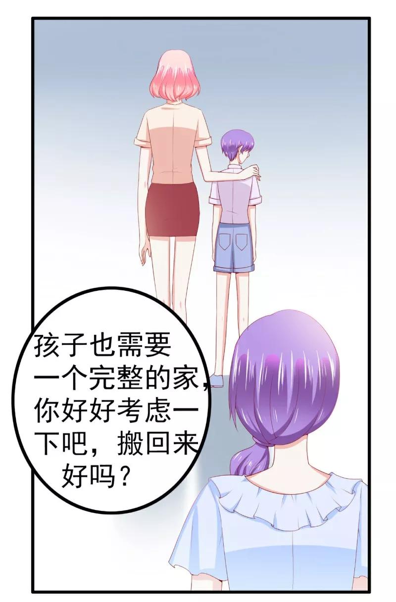 冰山总裁的冒牌新娘 第121话 晗儿，我是不会放弃你的！ 第24页