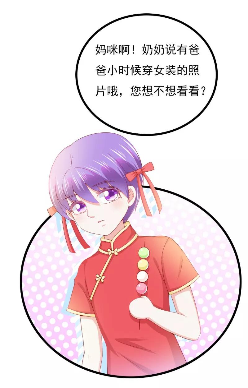 冰山总裁的冒牌新娘 第121话 晗儿，我是不会放弃你的！ 第18页