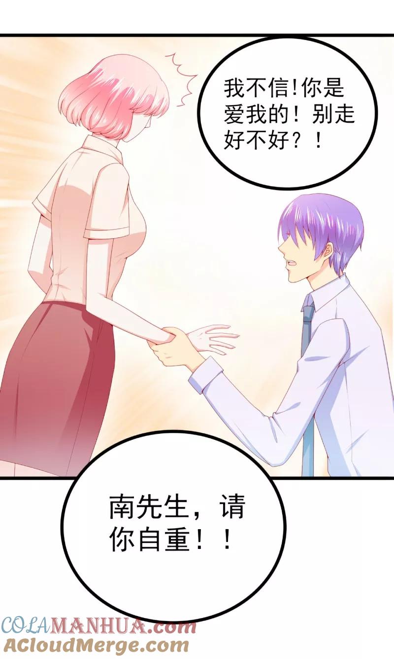 冰山总裁的冒牌新娘 第121话 晗儿，我是不会放弃你的！ 第3页