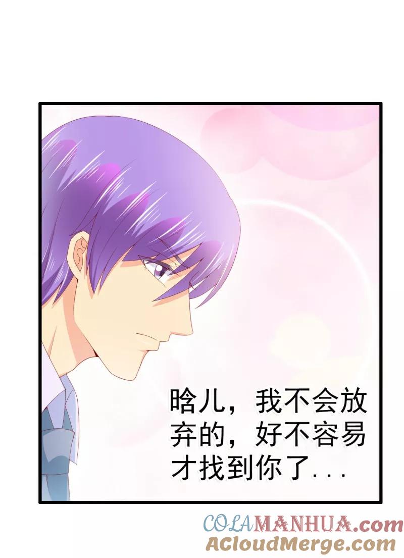 冰山总裁的冒牌新娘 第121话 晗儿，我是不会放弃你的！ 第9页