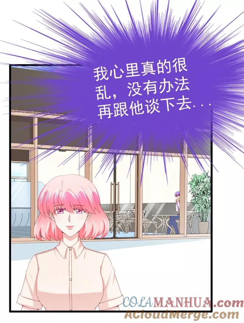 冰山总裁的冒牌新娘 第121话 晗儿，我是不会放弃你的！ 第7页