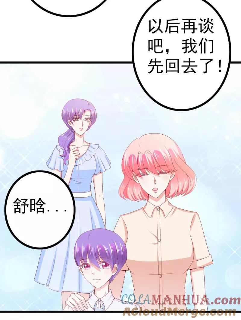 冰山总裁的冒牌新娘 第121话 晗儿，我是不会放弃你的！ 第23页