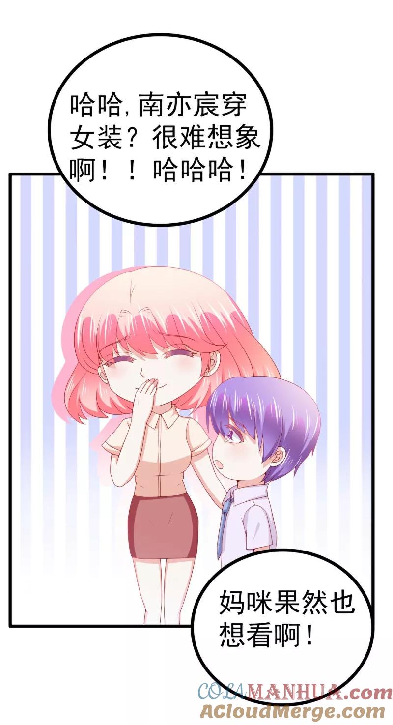 冰山总裁的冒牌新娘 第121话 晗儿，我是不会放弃你的！ 第19页