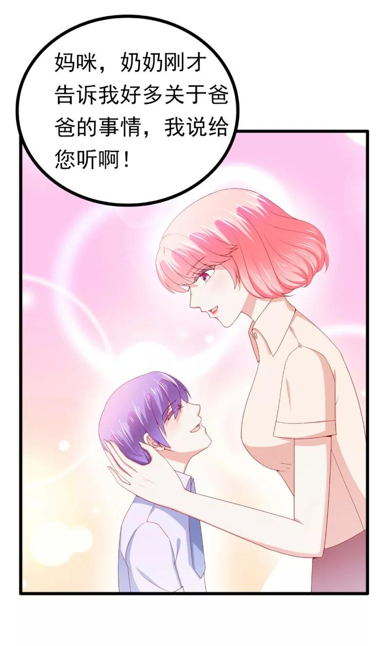 冰山总裁的冒牌新娘 第121话 晗儿，我是不会放弃你的！ 第16页