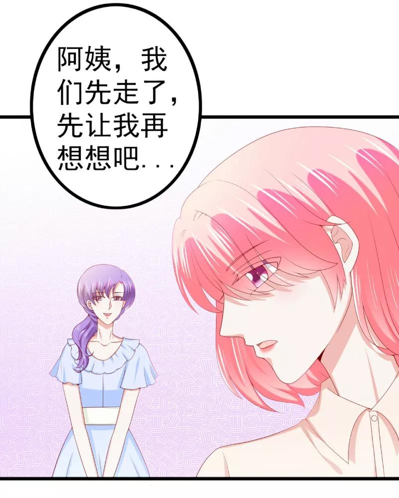 冰山总裁的冒牌新娘 第121话 晗儿，我是不会放弃你的！ 第26页