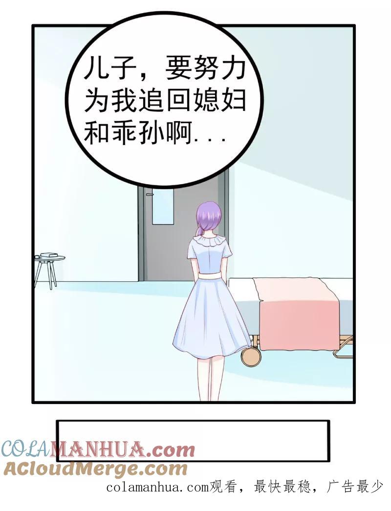 冰山总裁的冒牌新娘 第121话 晗儿，我是不会放弃你的！ 第27页