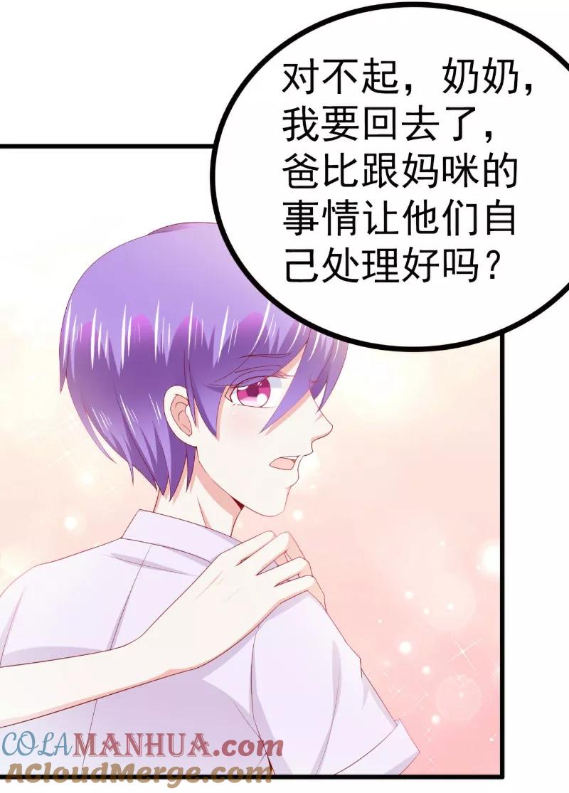冰山总裁的冒牌新娘 第121话 晗儿，我是不会放弃你的！ 第25页