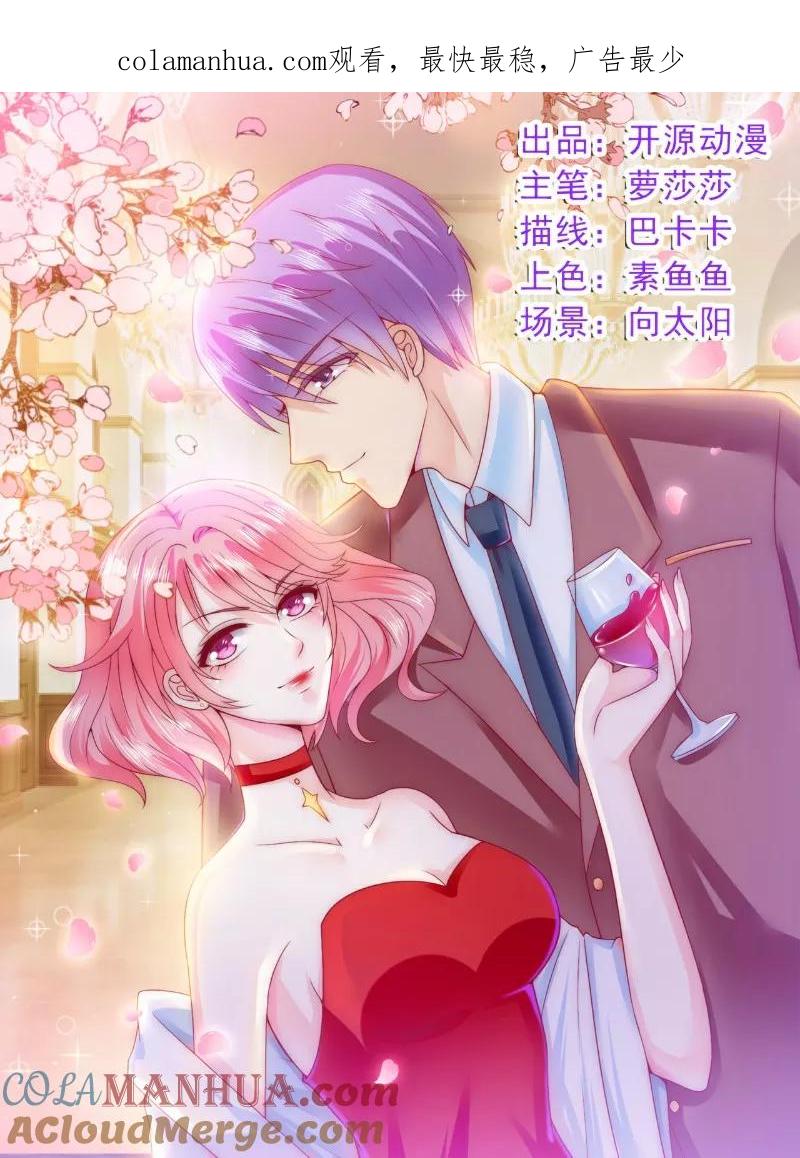 冰山总裁的冒牌新娘 第121话 晗儿，我是不会放弃你的！ 第1页