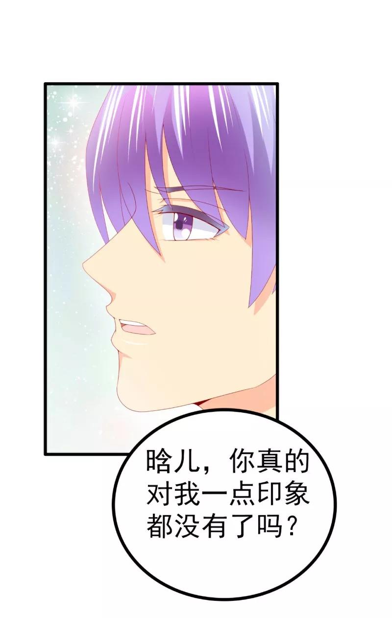 冰山总裁的冒牌新娘 第121话 晗儿，我是不会放弃你的！ 第2页