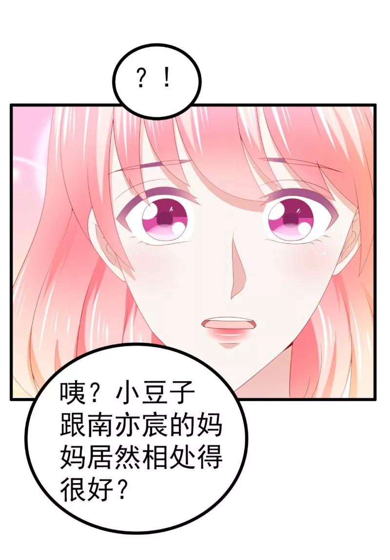 冰山总裁的冒牌新娘 第121话 晗儿，我是不会放弃你的！ 第12页