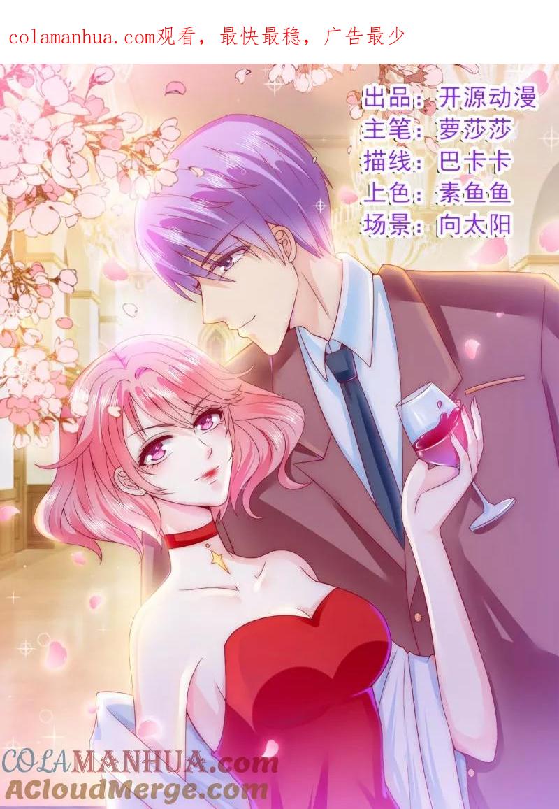 冰山总裁的冒牌新娘 第122话 我会努力追回晗儿的 第1页
