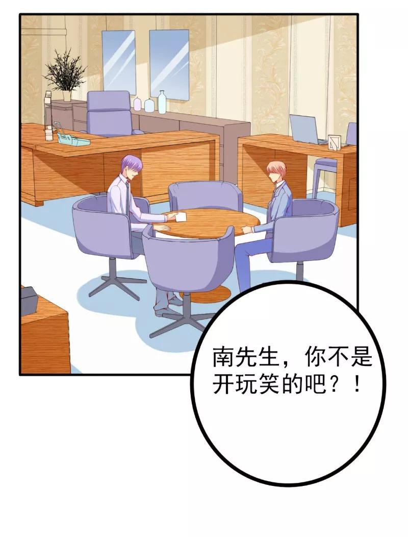 冰山总裁的冒牌新娘 第122话 我会努力追回晗儿的 第10页