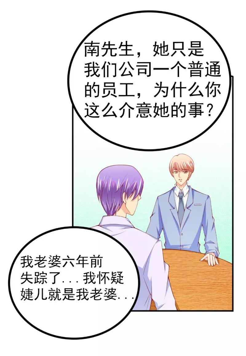 冰山总裁的冒牌新娘 第122话 我会努力追回晗儿的 第8页