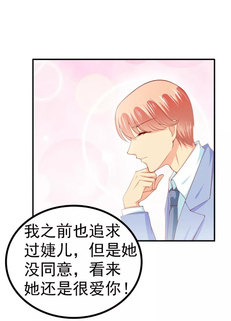 冰山总裁的冒牌新娘 第122话 我会努力追回晗儿的 第28页