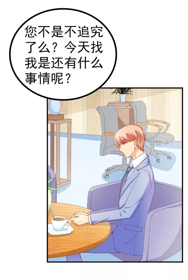 冰山总裁的冒牌新娘 第122话 我会努力追回晗儿的 第4页