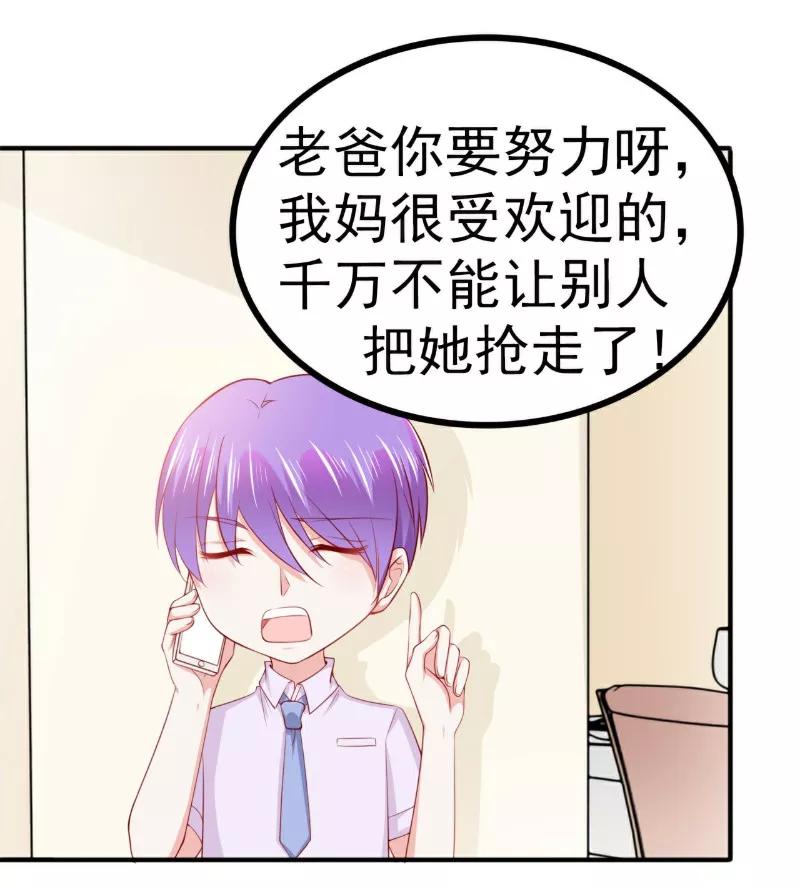 冰山总裁的冒牌新娘 第123话 爸爸的小帮手！ 第23页