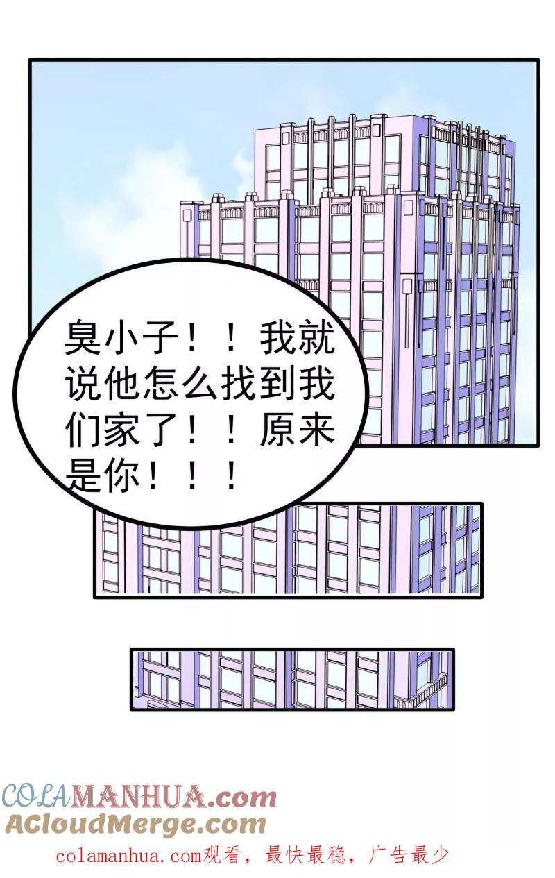 冰山总裁的冒牌新娘 第123话 爸爸的小帮手！ 第28页