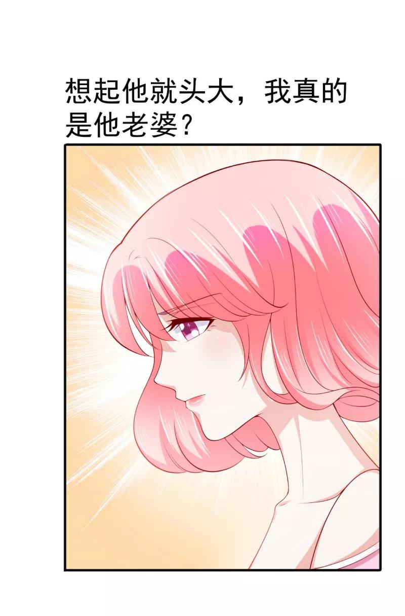 冰山总裁的冒牌新娘 第123话 爸爸的小帮手！ 第3页