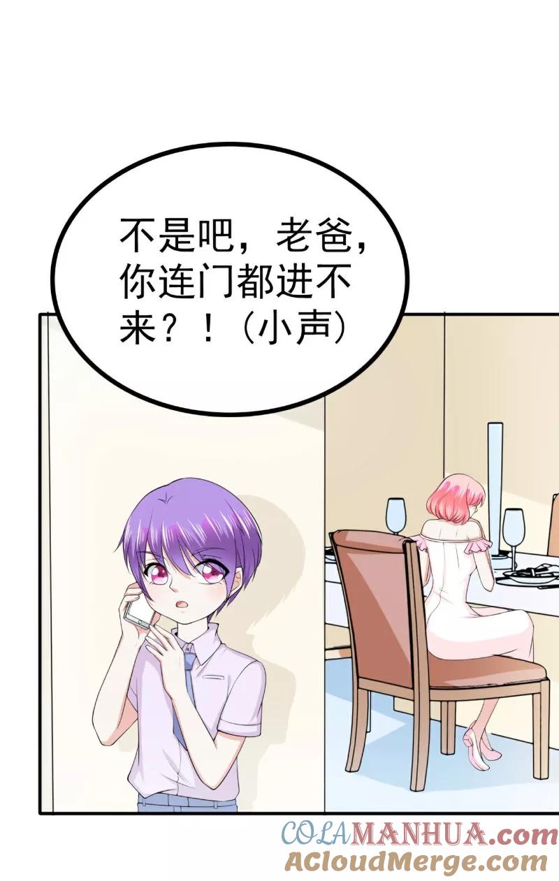 冰山总裁的冒牌新娘 第123话 爸爸的小帮手！ 第20页