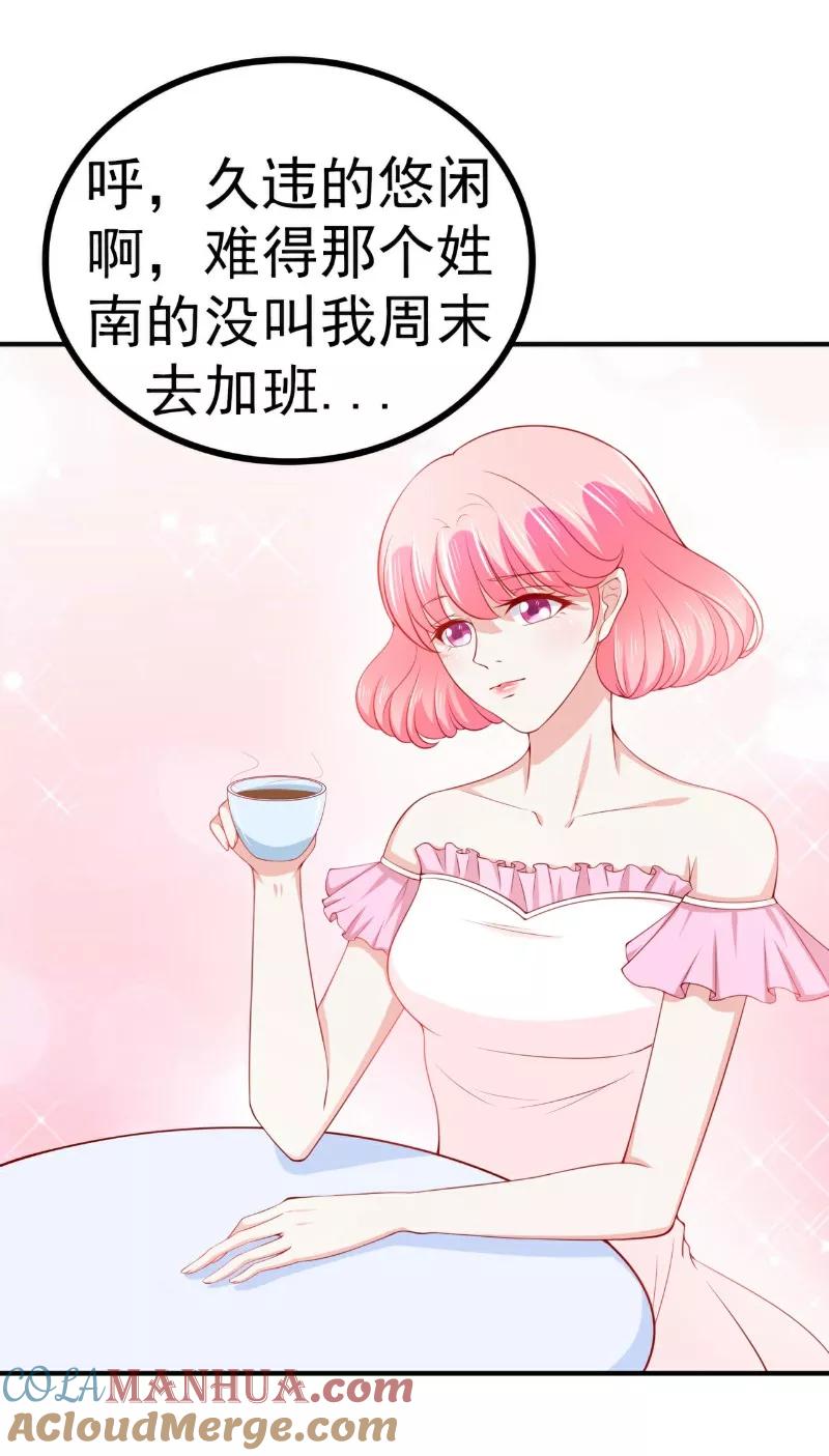 冰山总裁的冒牌新娘 第123话 爸爸的小帮手！ 第2页