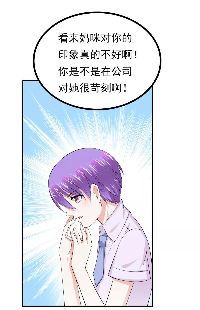冰山总裁的冒牌新娘 第123话 爸爸的小帮手！ 第21页