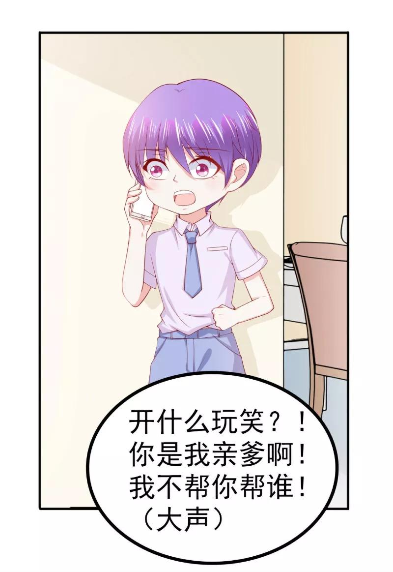 冰山总裁的冒牌新娘 第123话 爸爸的小帮手！ 第25页